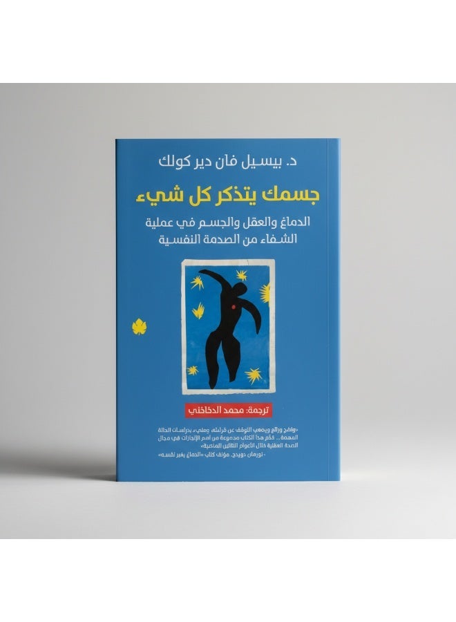 The Body Keeps the Score Book | Brain, Mind and Body in the Healing of Trauma | Psychology & Mental Health - Image 4